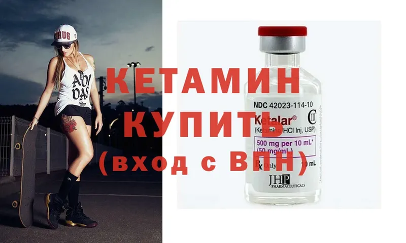 Кетамин ketamine  Беломорск 